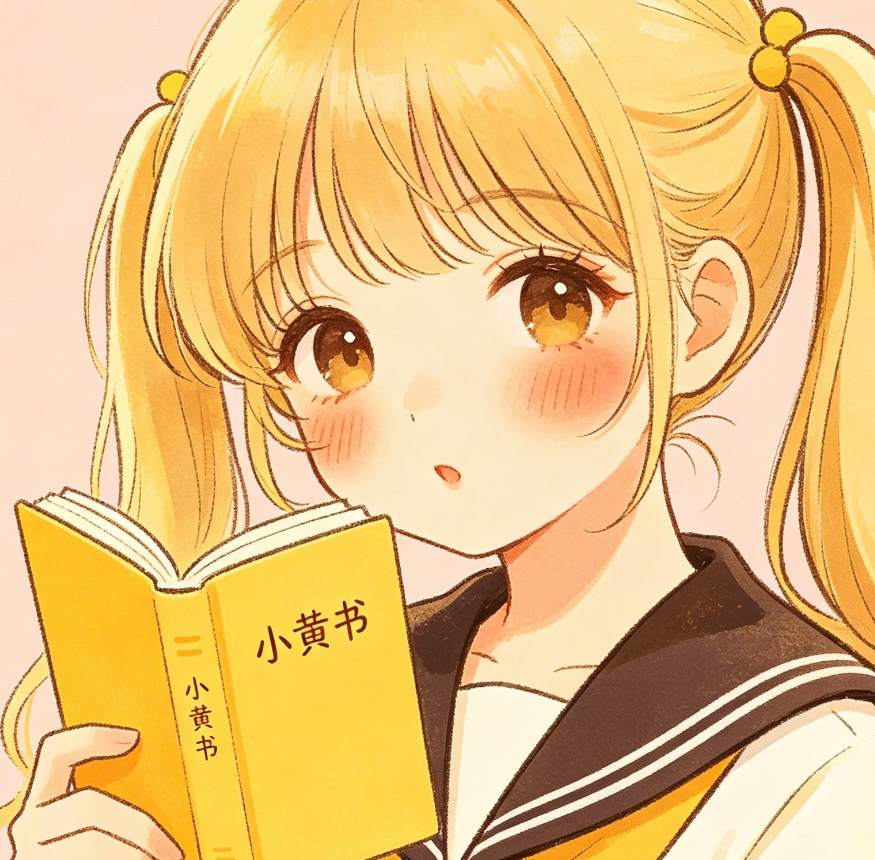 小黄书